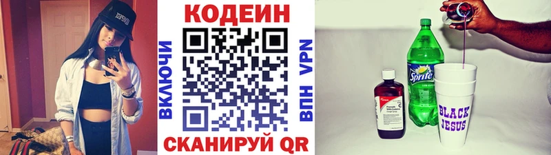 Кодеиновый сироп Lean Purple Drank Невельск
